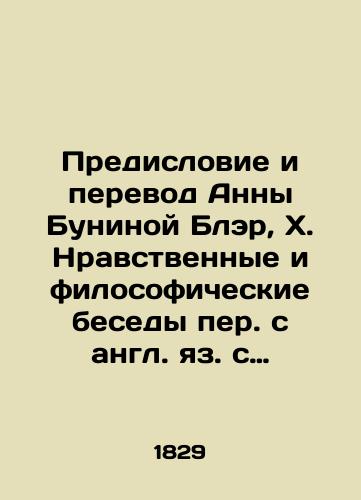 Predislovie i perevod Anny Buninoy Bler, Kh. Nravstvennye i filosoficheskie besedy per. s angl. yaz. s predisloviem Anny Buninoy. /Foreword and translation by Anna Bunina Blair, H. Moral and Philosophical Conversations with Anna Bunina. - landofmagazines.com