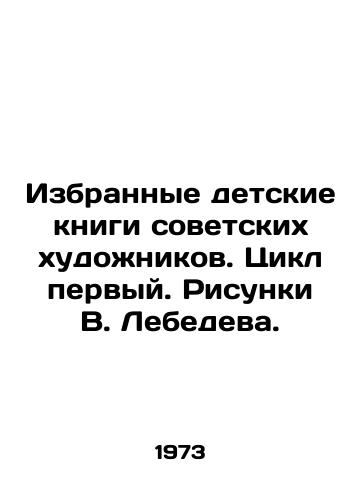 Izbrannye detskie knigi sovetskikh khudozhnikov. Tsikl pervyy. Risunki V. Lebedeva./Selected childrens books by Soviet artists. Cycle one. Sketches by V. Lebedev. - landofmagazines.com