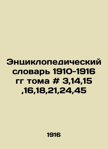 Entsiklopedicheskiy slovar 1910-1916 gg toma # 3,14,15,16,18,21,24,45/Encyclopedic Dictionary 1910-1916 Volume # 3,14,15,16,18,21,24,45 - landofmagazines.com