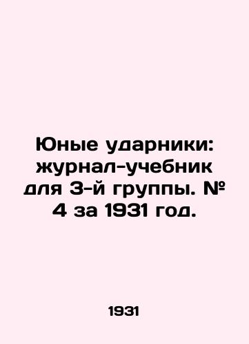 Yunye udarniki: zhurnal-uchebnik dlya 3-y gruppy. # 4 za 1931 god. /Young drummers: a textbook journal for the 3rd group. # 4 for 1931. - landofmagazines.com