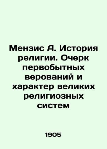 Menzis A. Istoriya religii. Ocherk pervobytnykh verovaniy i kharakter velikikh religioznykh sistem/Menzies A. History of Religion: An Essay on Primitive Beliefs and the Character of Great Religious Systems - landofmagazines.com