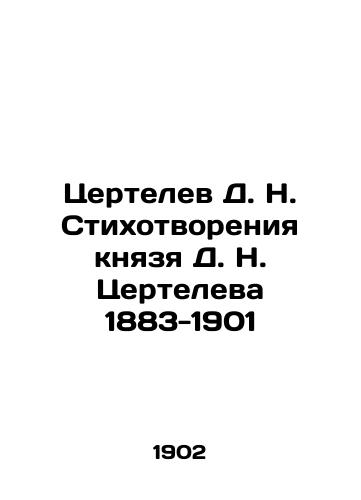 Tsertelev D. N. Stikhotvoreniya knyazya D. N. Tserteleva 1883-1901/Tsertelev D. N. Poems by Prince D. N. Tsertelev 1883-1901 - landofmagazines.com