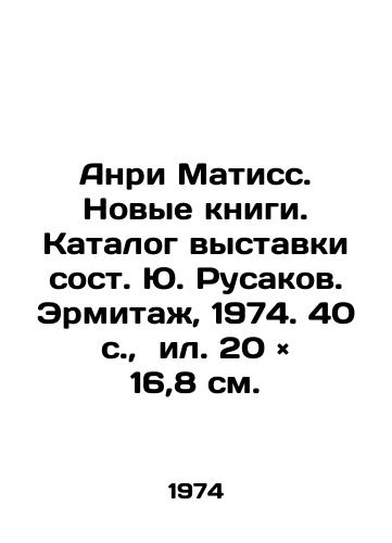 Anri Matiss. Novye knigi. Katalog vystavki sost. Yu. Rusakov. Ermitazh, 1974. 40 s.,  il. 20 × 16,8 sm./Henri Matisse. New Books. Catalogue of the exhibition composed by Yu. Rusakov. Hermitage, 1974. 40 p.,  20 × 16,8 sm. - landofmagazines.com