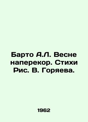 Barto A.L. Vesne naperekor. Stikhi Ris. V. Goryaeva./Barto A.L. In Spring Against Verses by Ric V. Goryaev. - landofmagazines.com