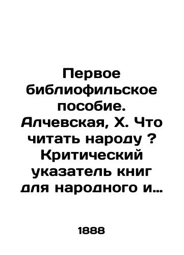 Pervoe bibliofilskoe posobie. Alchevskaya, Kh. Chto chitat narodu ? Kriticheskiy ukazatel knig dlya narodnogo i detskogo chteniya. V 2 t. T. 1-2. /The First Bibliophile Handbook. Alchevskaya, X. What should people read? A Critical Index of Books for Folk and Childrens Reading. In 2 Vol. 1-2. - landofmagazines.com
