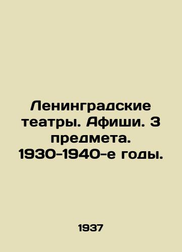 Leningradskie teatry. Afishi. 3 predmeta. 1930-1940-e gody./Leningrad Theatres. Playbills. 3 subjects. 1930-1940s. - landofmagazines.com