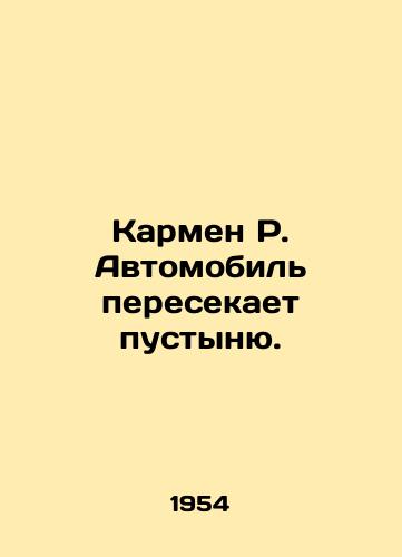 Karmen R. Avtomobil peresekaet pustynyu./Carmen R. The car crosses the desert. - landofmagazines.com