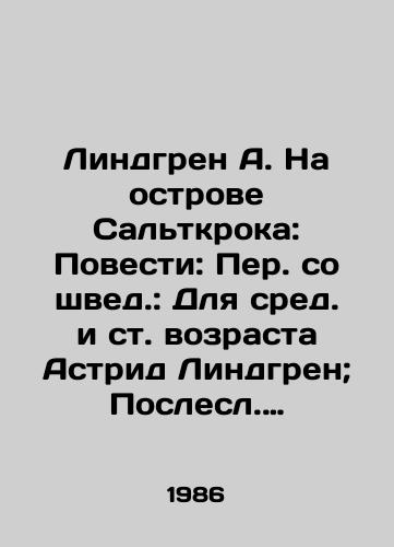 Lindgren A. Na ostrove Saltkroka: Povesti: Per. so shved.: Dlya sred. i st. vozrasta Astrid Lindgren; Poslesl. L.Yu. Braude Khudozh. M.S. Mayofis./Lindgren A. On the Island of Saltcroka: Stories: Translated from Swedish.: For middle and senior age Astrid Lindgren; Postl. L.J. Braude Art. M.S. Mayofus. - landofmagazines.com