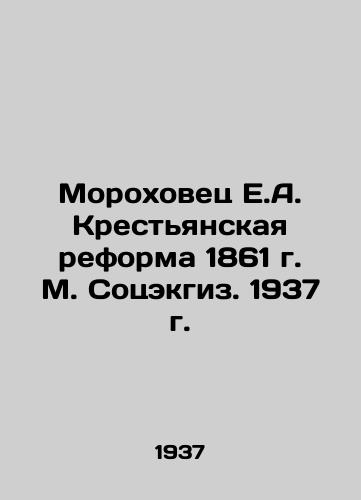 Morokhovets E.A. Krestyanskaya reforma 1861 g. M. Sotsekgiz. 1937 g./Morokhovets E.A. The Peasant Reform of 1861 by M. Sotskgiz. 1937 - landofmagazines.com