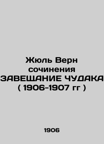 Zhyul Vern sochineniya ZAVEShchANIE ChUDAKA ( 1906-1907 gg )/Jules Vernes The TREATMENT OF THE CHUDAKE (1906-1907) - landofmagazines.com