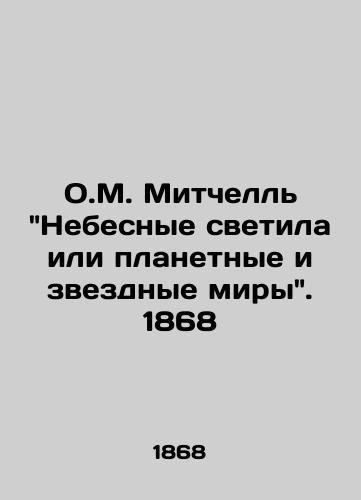 O.M. Mitchell Nebesnye svetila ili planetnye i zvezdnye miry. 1868/O.M. Mitchells Celestial Lights or Planetary and Starry Worlds. 1868 - landofmagazines.com