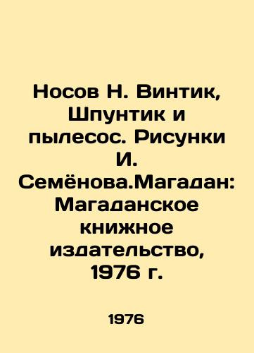 Nosov N. Vintik, Shpuntik i pylesos. Risunki I. Semyonova.Magadan: Magadanskoe knizhnoe izdatelstvo, 1976 g. /Nosov N. Screw, Shpuntik and Vacuum Cleaner. Sketches by I. Semyonov. Magadan: Magadan Book Publishing House, 1976. - landofmagazines.com