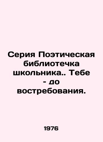 Seriya Poeticheskaya bibliotechka shkolnika. Tebe – do vostrebovaniya. /The Schoolboy Poetry Library series.. youre in demand. - landofmagazines.com