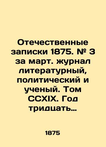 Otechestvennye zapiski 1875. # 3 za mart. zhurnal literaturnyy, politicheskiy i uchenyy. Tom CCXIX. God tridtsat sedmoy. /Domestic Notes 1875. # 3 for the March Journal of Literature, Politics, and Scholar. Volume CCXIX. Year Thirty-seventh. - landofmagazines.com