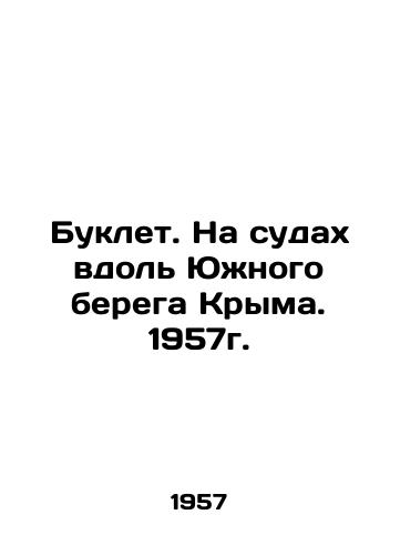 Buklet. Na sudakh vdol Yuzhnogo berega Kryma. 1957g./Booklet. On vessels along the South Bank of Crimea. 1957. - landofmagazines.com