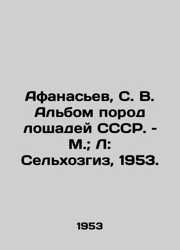 Afanasev, S. V. Albom porod loshadey SSSR. – M.; L: Selkhozgiz, 1953./Afanasyev, S. V. Album of horse breeds of the USSR - landofmagazines.com