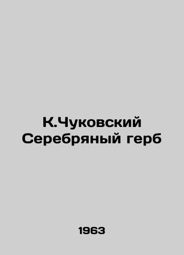 K.Chukovskiy Serebryanyy gerb/K. Chukovsky Silver Coat of Arms - landofmagazines.com