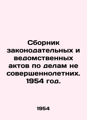 Sbornik zakonodatelnykh i vedomstvennykh aktov po delam nesovershennoletnikh. 1954 god./Compendium of Legislation and Departmental Acts on Juvenile Affairs. 1954. - landofmagazines.com