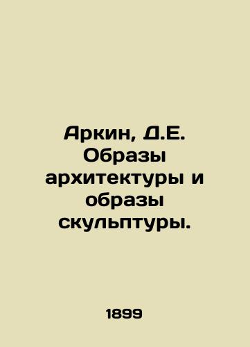 Arkin, D.E. Obrazy arkhitektury i obrazy skulptury. /Arkin, D.E. Images of architecture and images of sculpture. - landofmagazines.com