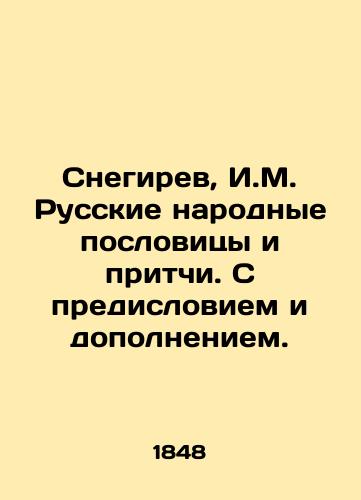 Snegirev, I.M. Russkie narodnye poslovitsy i pritchi. S predisloviem i dopolneniem. /Snegirev, I.M. Russian folk proverbs and parables. With a foreword and supplement. - landofmagazines.com