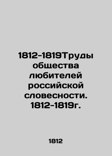 1812-1819Trudy obshchestva lyubiteley rossiyskoy slovesnosti. 1812-1819g. /1812-1819 Works of the Society of Russian Literature Amateurs. 1812-1819. - landofmagazines.com