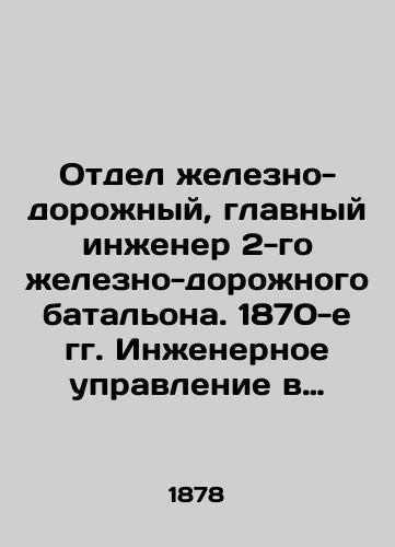 Otdel zhelezno-dorozhnyy, glavnyy inzhener 2-go zhelezno-dorozhnogo batalona. 1870-e gg. Inzhenernoe upravlenie v tylu armii. 1878 g. Bukharest. /Railway Department, Chief Engineer of the 2nd Railway and Road Battalion. 1870 s Engineering Directorate in the rear of the army. 1878 Bucharest. - landofmagazines.com