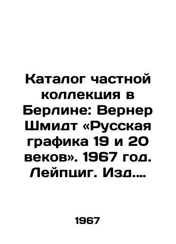 Katalog chastnoy kollektsiya v Berline: Verner Shmidt «Russkaya grafika 19 i 20 vekov. 1967 god. Leyptsig. Izd. «VEB Seemann Leipzig. 476s./Berlin Private Collection Catalogue: Werner Schmidt: Russian Graphics of the 19th and 20th Centuries. 1967. Leipzig. VEB Seemann Leipzig. 476s - landofmagazines.com