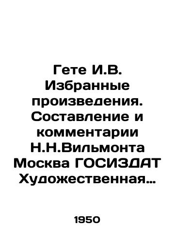 Gete I.V. Izbrannye proizvedeniya. Sostavlenie i kommentarii N.N.Vilmonta Moskva GOSIZDAT Khudozhestvennaya literatura. 1950 g. 762 s.,  26x20 sm./Goethe I.V. Selected Works. Compilation and Comments by N.N. Wilmont Moscow State Library of Art Literature. 1950. 762 p.,  26x20 sm. - landofmagazines.com