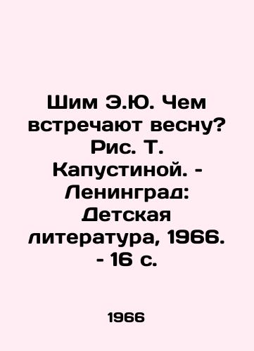 Shim E.Yu. Chem vstrechayut vesnu? Ris. T. Kapustinoy. – Leningrad: Detskaya literatura, 1966. – 16 s./Shim E.Yu. What Meets Spring? Picture T. Kapusina. Leningrad: Childrens Literature, 1966. 16 p - landofmagazines.com