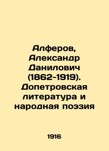 Alferov, Aleksandr Danilovich (1862-1919). Dopetrovskaya literatura i narodnaya poeziya/Alferov, Alexander Danilovich (1862-1919). Doppetrovsk Literature and Folk Poetry - landofmagazines.com