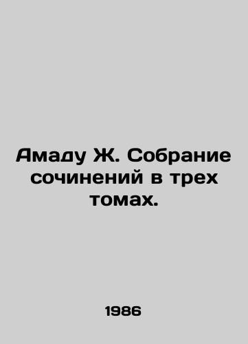 Amadu Zh. Sobranie sochineniy v trekh tomakh./Amadou J. A collection of essays in three volumes. - landofmagazines.com