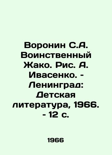 Voronin S.A. Voinstvennyy Zhako. Ris. A. Ivasenko. – Leningrad: Detskaya literatura, 1966. – 12 s./Voronin S.A. The Militant Jaco, by A. Ivasenko, Leningrad: Childrens Literature, 1966, p. 12 - landofmagazines.com
