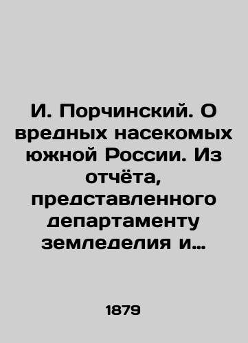 I. Porchinskiy. O vrednykh nasekomykh yuzhnoy Rossii. Iz otchyota, predstavlennogo departamentu zemledeliya i selskoy promyshlennosti. S.Pb.1879.-58, 2 s. 25x16 sm./I. Porchinsky. About harmful insects in southern Russia. From the report submitted to the Department of Agriculture and Rural Industry. St. Petersburg 1879.-58, 2 p. 25x16 sm. - landofmagazines.com