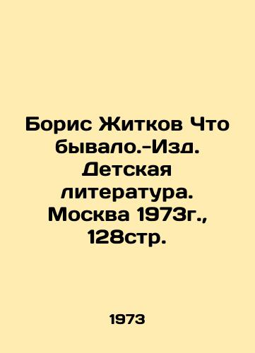 Boris Zhitkov Chto byvalo.-Izd. Detskaya literatura. Moskva 1973g.,  128str. /Boris Zhitkov What Happened. Childrens Literature. Moscow 1973, 128p - landofmagazines.com