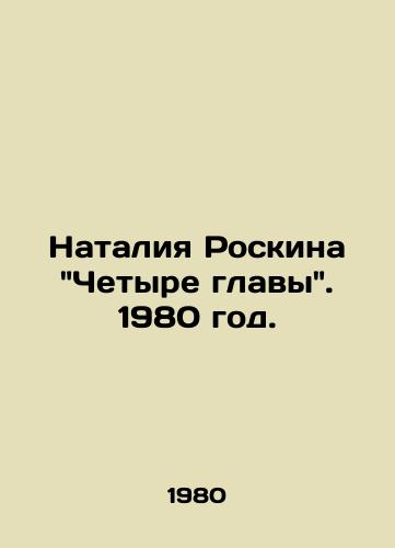 Nataliya Roskina Chetyre glavy. 1980 god./Natalia Roskinas Four Chapters. 1980. - landofmagazines.com