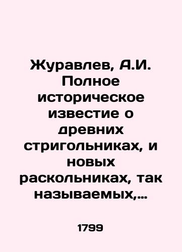 Zhuravlev, A.I. Polnoe istoricheskoe izvestie o drevnikh strigolnikakh, i novykh raskolnikakh, tak nazyvaemykh, staroobryadtsev, o ikh uchenii, delakh i razglasiyakh. Sobrannoe iz potaennykh staroobryadcheskikh predaniy, zapisok i pisem, tserkvi Soshestviya Svyatago Dukha, chto na Bolshoy Okhte, protoiereem Andreem Ioannovym. /Zhuravlev, A.I. Full historical information about the ancient strigolniks, and the new splitters, the so-called Old Believers, about their teachings, deeds, and divulgations. Collected from secret Old Believers legends, notes, and letters, the Church of the Descent of the Holy Spirit, on Bolshoi Okhta, by Archpriest Andrei Iohannov. - landofmagazines.com