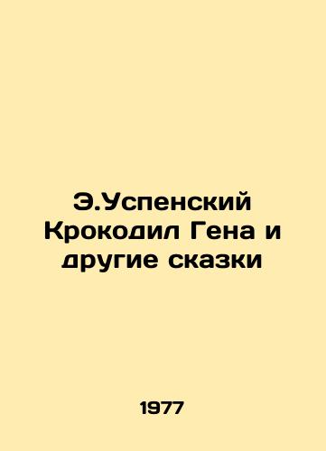 E.Uspenskiy Krokodil Gena i drugie skazki/E.Uspensky Crocodile Gene and Other Tales - landofmagazines.com