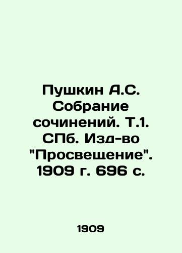 Pushkin A.S. Sobranie sochineniy. T.1. S.Pb.Izd-vo Prosveshchenie. 1909 g. 696 s./Pushkin A.S. Collection of Works. Vol. 1, St. Petersburg, Publishing House Enlightenment, 1909, 696 p. - landofmagazines.com