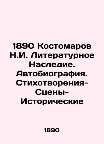 1890 Kostomarov N.I. Literaturnoe Nasledie. Avtobiografiya. Stikhotvoreniya-Stseny-Istoricheskie/1890 Kostomarov N.I. Literary Heritage. Autobiography. Poems-Scenes-Historical - landofmagazines.com