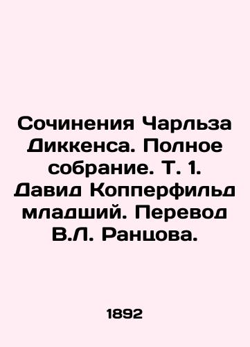 Sochineniya Charlza Dikkensa. Polnoe sobranie. T. 1. David Kopperfild mladshiy. Perevod V.L. Rantsova. /Works by Charles Dickens. The Complete Collection. Vol. 1. David Copperfield Jr. Translated by V.L. Rantsov. - landofmagazines.com