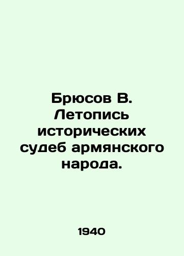 Bryusov V. Letopis istoricheskikh sudeb armyanskogo naroda./Bruce V. Chronicle of the Historical Fates of the Armenian People. - landofmagazines.com