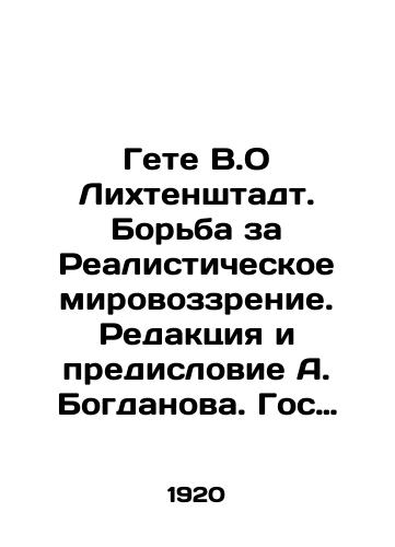 Gete V.O Likhtenshtadt. Borba za Realisticheskoe mirovozzrenie. Redaktsiya i predislovie A. Bogdanova. Gos izdatelstvo Peterburg 1920 god /Goethe W.O Lichtenstadt. The Struggle for a Realistic World Vision. Editorial and Preface by A. Bogdanov. State Publishing St. Petersburg 1920 - landofmagazines.com