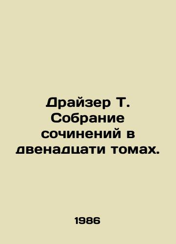 Drayzer T. Sobranie sochineniy v dvenadtsati tomakh./Dreiser T. A collection of essays in twelve volumes. - landofmagazines.com