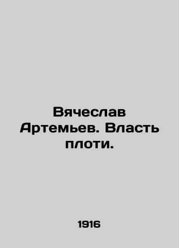 Vyacheslav Artemev. Vlast ploti./Vyacheslav Artemyev. The Power of the Flesh. - landofmagazines.com