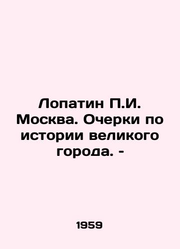 Lopatin g. Moskva. Ocherki po istorii velikogo goroda. – /Lopatin g. Moscow. Essays on the history of a great city - landofmagazines.com