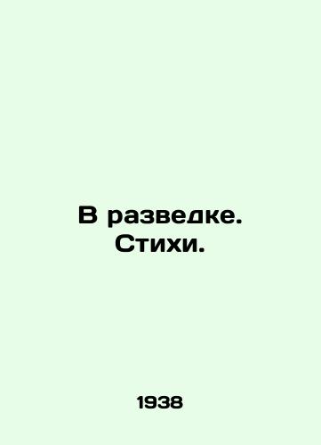 V razvedke. Stikhi./In Intelligence. Poems. - landofmagazines.com