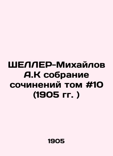 ShELLER-Mikhaylov A.K sobranie sochineniy tom #10 (1905 gg. )/SCHELLER-Mikhailov A.K Collection of Works Volume # 10 (1905) - landofmagazines.com