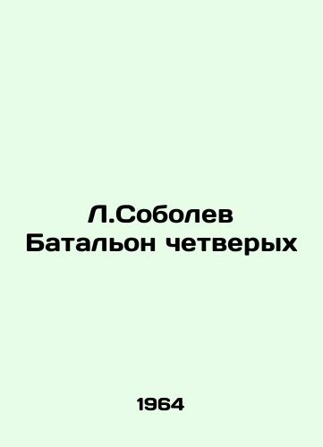 L.Sobolev Batalon chetverykh/L.Sobolev Battalion of Four - landofmagazines.com