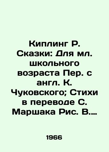 Kipling R. Skazki: Dlya ml. shkolnogo vozrasta Per. s angl. K. Chukovskogo; Stikhi v perevode S. Marshaka Ris. V. Duvidova./Kipling R. Tales: For Junior School Age Translated from English by K. Chukovskiy; Poems Translated by S. Marshak Ric. V. Duvidov. - landofmagazines.com