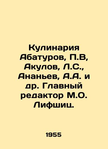 Kulinariya Abaturov, V, Akulov, L.S.,  Ananev, A.A. i dr. Glavnyy redaktor M.O. Lifshits. /Cooking Abaturov, V, Akulov, L.S.,  Ananyev, A.A. et al. Editor-in-Chief M.O. Lifshits. - landofmagazines.com